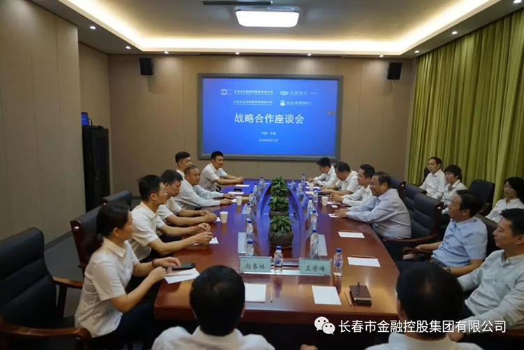 長春金控集團與興業(yè)銀行長春分行、九臺農(nóng)村商業(yè)銀行簽署戰(zhàn)略合作協(xié)議及銀擔合作業(yè)務(wù)協(xié)議