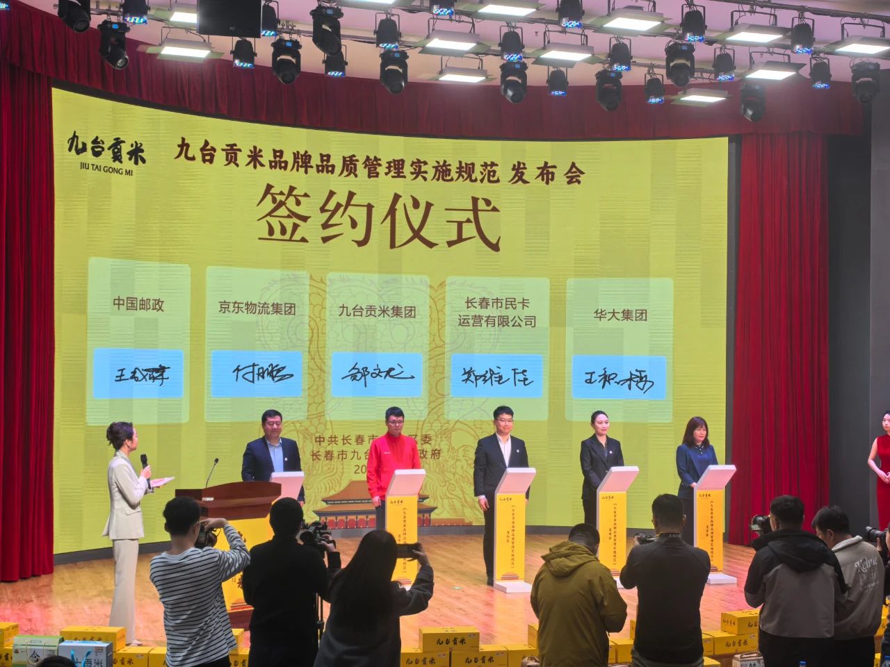長春市民卡與九臺貢米集團(tuán)簽訂戰(zhàn)略合作協(xié)議